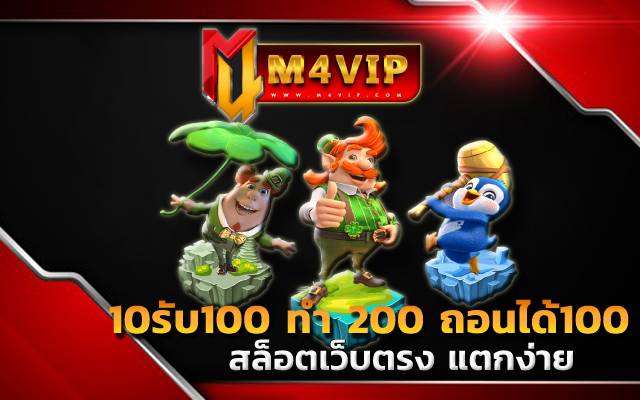 10รับ100 ทํา 200 ถอนได้100 pg