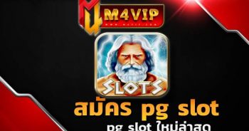 Zues สมัคร pg slot