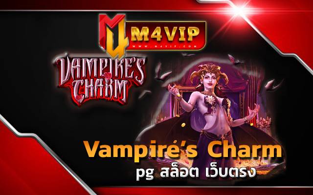 pg สล็อต 888เเวมป์ไพร์
