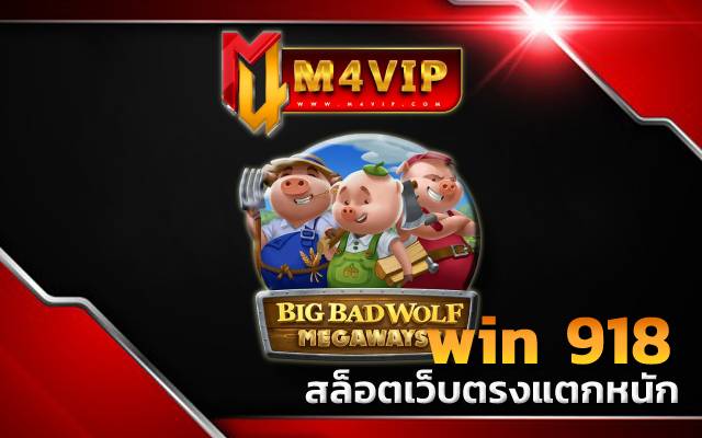 win 918หมู สล็อต