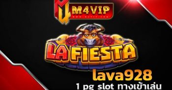 ดาวน์โหลด LAVA009 Lafiesta