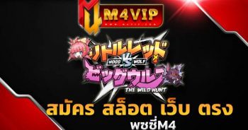 พุซซี่M4Hood vs Wolf slot