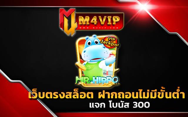 สล็อต Hippoเว็บตรงสล็อต ฝากถอนไม่มีขั้นต่ำ