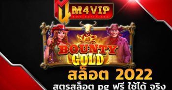 สล็อตแตกหนัก สูตรสล็อต pg ฟรี ใช้ได้ จริง