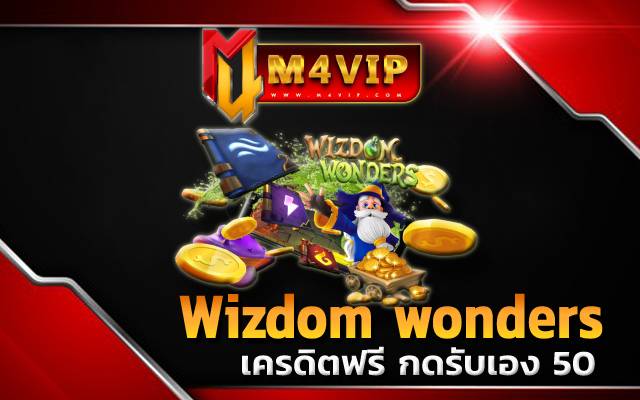 เครดิตฟรี กดรับเอง 50 เว็บสล็อต