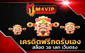 เครดิตฟรีกดรับเอง ทางเข้า สล็อต 789