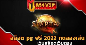 เว็บสล็อตเว็บตรงทดลองเล่นสล็อต pg ไม่ เด้ง