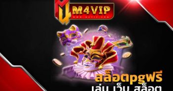Mask Carnivalสล็อตpgฟรี