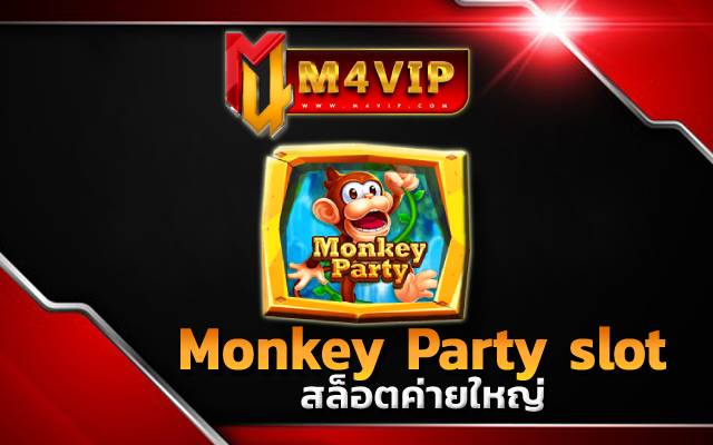 Monkey Party slotทดลองเล่นสล็อต pg ฟรี 2022 ไม่ปิดปรับปรุง