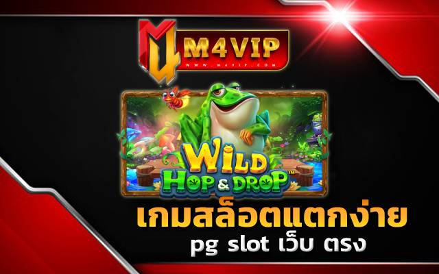 pg slot เว็บ ตรงWild Hop & Drop slot