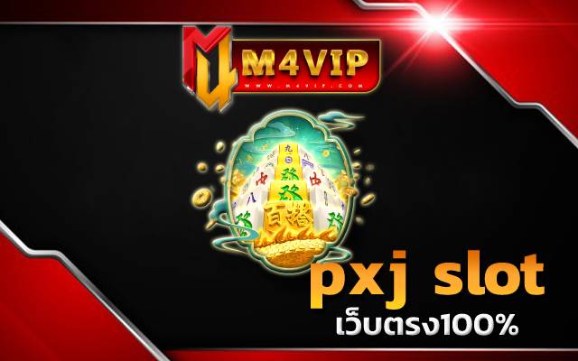 pxj slotเว็บตรง100%