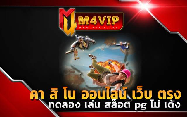 ทดลอง เล่น สล็อต pg ไม่ เด้งBattleground Royale slot (1)