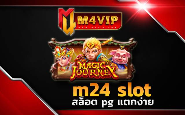 สล็อต pg แตกง่ายmagic journey slot