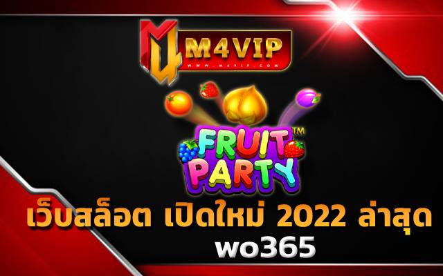 เว็บสล็อต เปิดใหม่ 2022 ล่าสุดfruit party slot