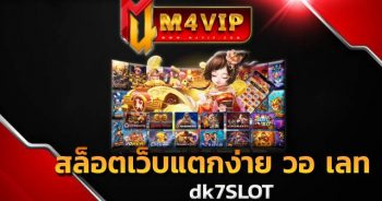 dk7สมัคร วอเลท สล็อต