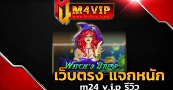 m24 กับการเดิมพันอันดับ 1 ที่ดีที่สุด