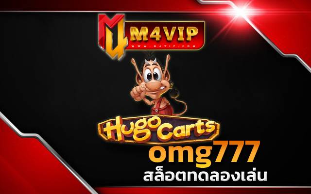 omg777ช่องทางการเดิมพันออนไลน์