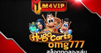 omg777สมัครเพียงครั้งเดียวเท่านั้น