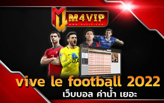 vive le football 2022 นั่นก็คือค่าน้ำบอล