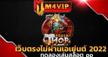 ทดลองเล่นสล็อต pp เล่นสล็อต ได้เงินจริง ไม่ต้อง ลงทุน