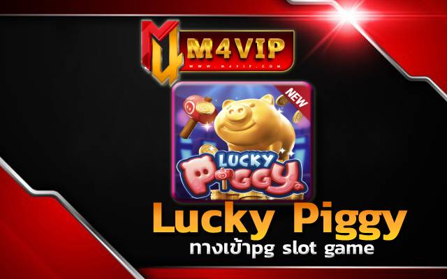 ทางเข้าpg slot game มีความน่าเล่น