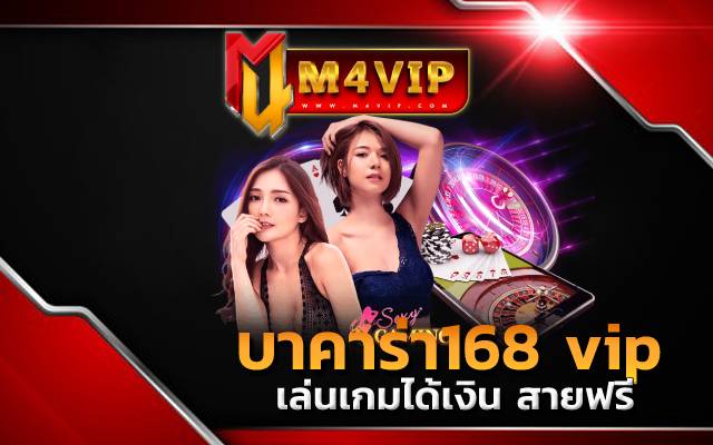 บาคาร่า168 vipวันนี้เราจึงจะมาแนะนำ สล็อตโจ๊กเกอร์vips