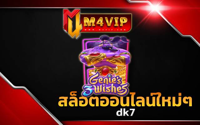 ล่าเครดิตฟรี โคตรโหดdk7