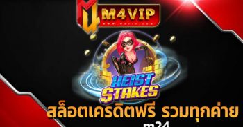 สล็อตเครดิตฟรี 98รวมทุกค่าย m24