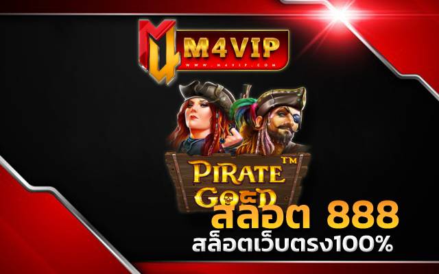 สล็อตเว็บตรง100%pirate gold deluxe