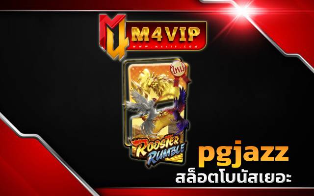 สล็อตโบนัสเยอะสล็อตได้เงินจริง เข้าบัญชีจริง