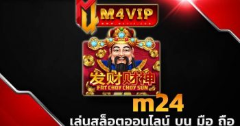 เงินทุน m24 ด้วยเงินหลักร้อย