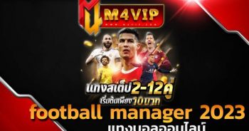 แทงบอลออนไลน์ ต้องทำอย่างไร