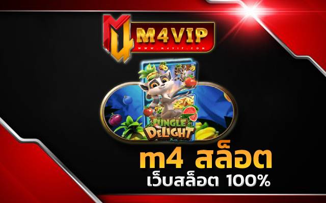 m4 สล็อต บอกแนวทาง การเล่นเกมสล็อต