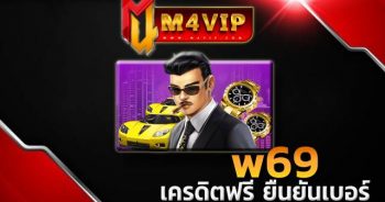 w69 ลุ้นไปกับการหมุนสปินวงล้อ