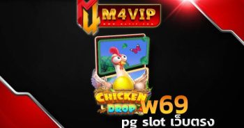 w69 และเป็นอีกหนึ่งช่องทางของการลงทุนที่ดีที่สุด