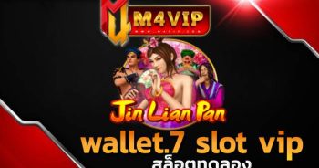 wallet.7 slot vip จะมารีวิวให้คุณได้รู้จัก