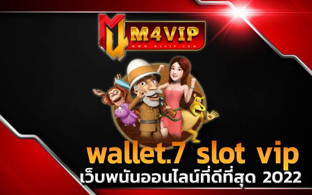 wallet.7 slot ip สมัครสมาชิก รับโปรโมชั่นสุดคุ้ม เครดิต ได้จริง