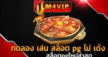 ทดลอง เล่น สล็อต pg ไม่ เด้ง เกมสล็อตร้านอาหาร ซูชิ