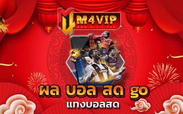 ผล บอล สด go การเดิมพันการแข่งขัน