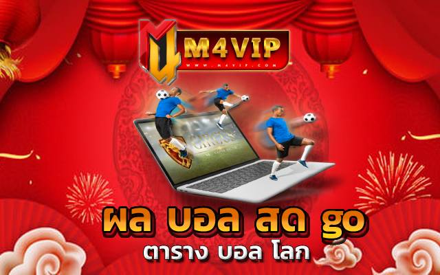 ผล บอล สด go อ้างอิงจากเว็บไซต์ต่างประเทศ