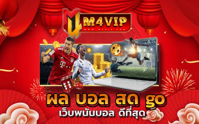 ผล บอล สด go โดยให้คุณไม่พลาด ข่าวสารเกี่ยวกับบอลโลก
