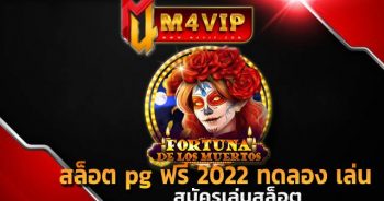 สล็อต pg ฟรี 2022 ทดลอง เล่น ที่ได้กำหนดเอาไว้