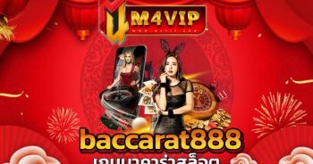 “เกมบาคาร่าสล็อต” ที่ได้คุณภาพ และมีประสิทธิภาพมากที่สุด baccarat888