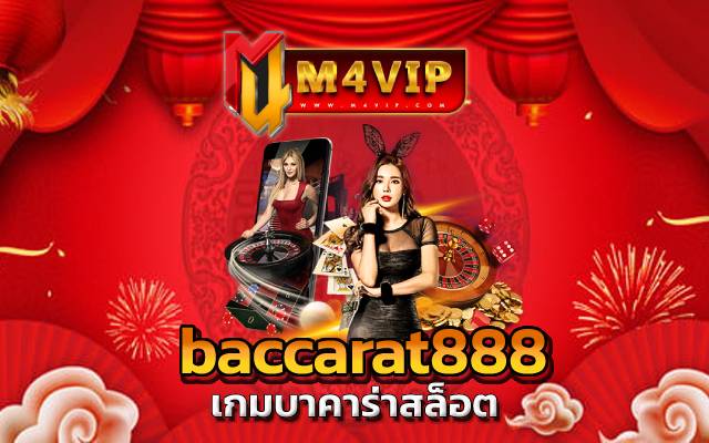 “เกมบาคาร่าสล็อต” ที่ได้คุณภาพ และมีประสิทธิภาพมากที่สุด baccarat888