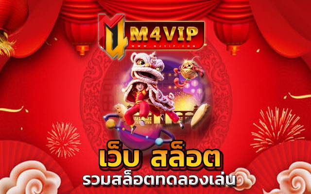 เว็บ สล็อต บริการครบวงจร เล่นเกมสนุกได้ทุกเวลา