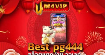 Best pg444 เพียงแค่หมุนวงล้อเท่านั้น
