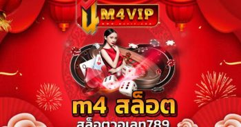 m4 สล็อต ผ่านเว็บตรง สล็อตวอเลท789