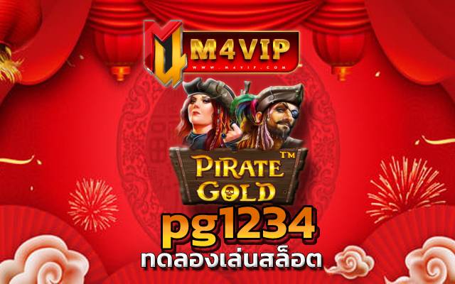pg1234 และข้อเสียของก็มีเช่นกัน ดังนี้