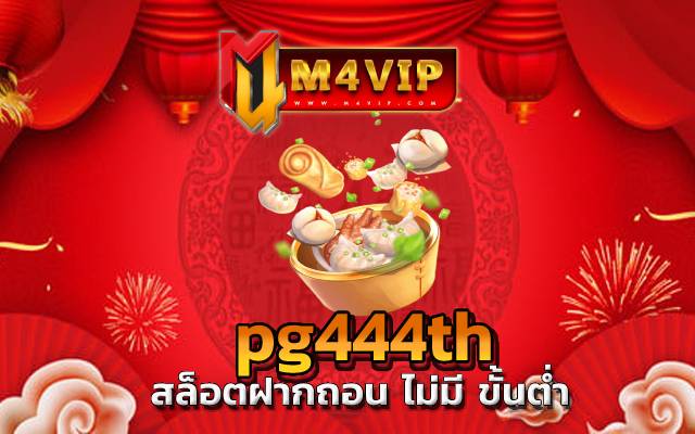 pg44a4th เพียงแค่สมัครสมาชิกDim Sum Mania slot