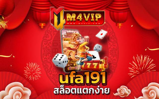 ufa191 มาดูกันเลยว่าวันนี้ เราจะนำเกมอะไร